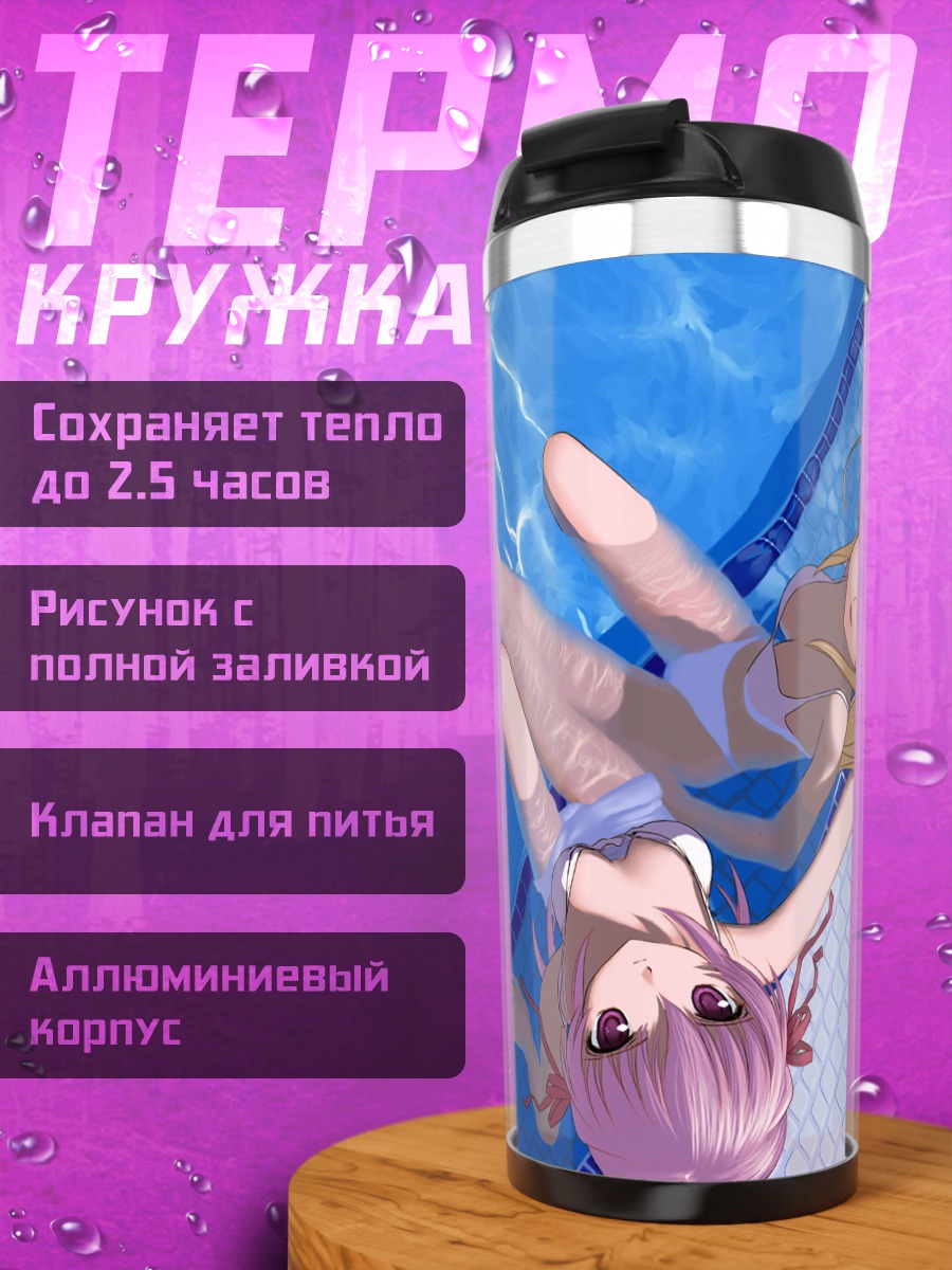 Термокружка Синтия и Эстель в бассейне