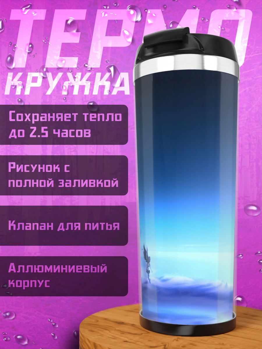 Термокружка Ая Шамеймару в облаках