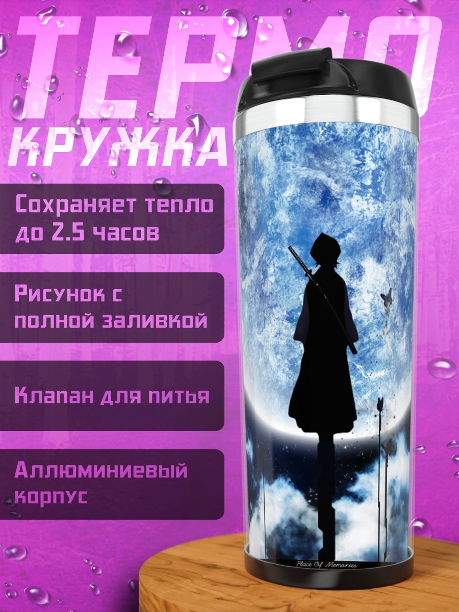 Термокружка Рукия Кучики под луной