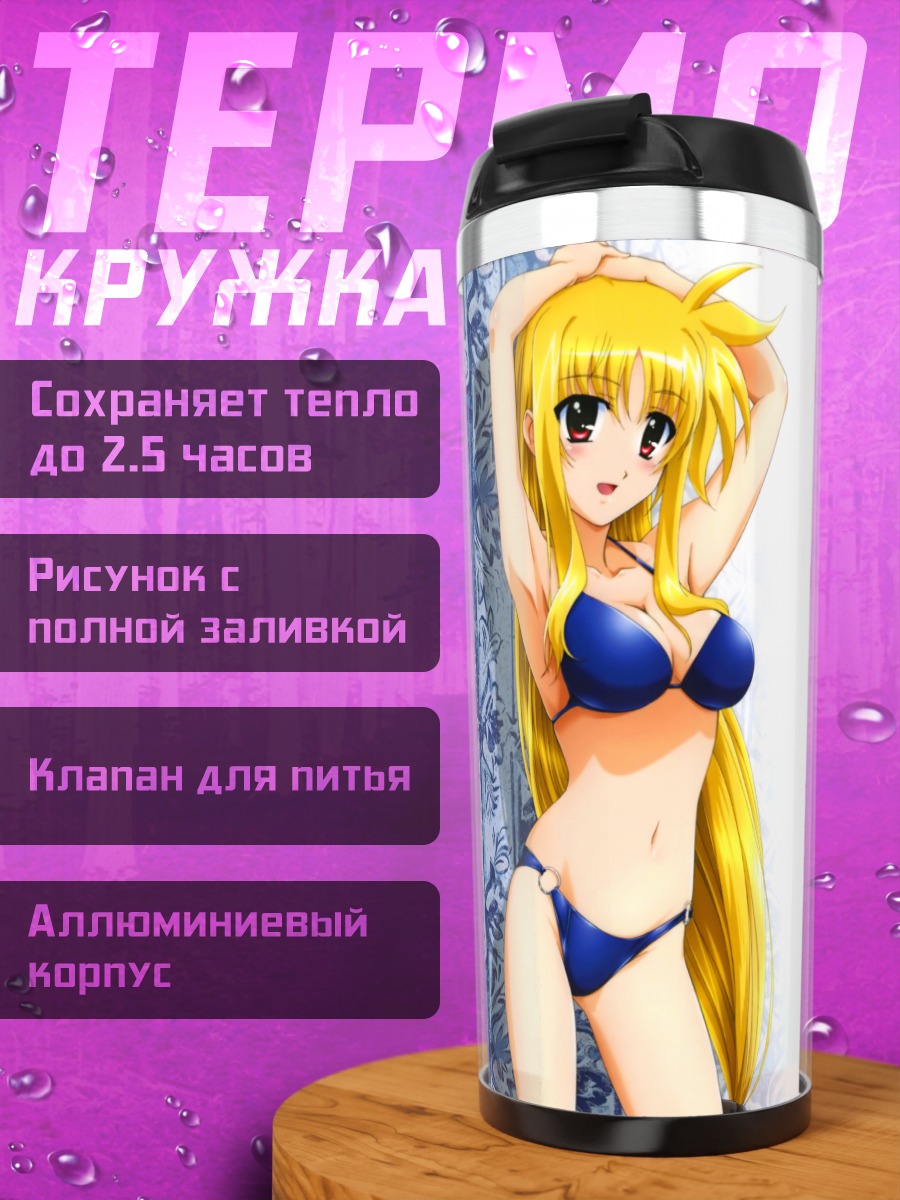 Термокружка Наноха и Фейт