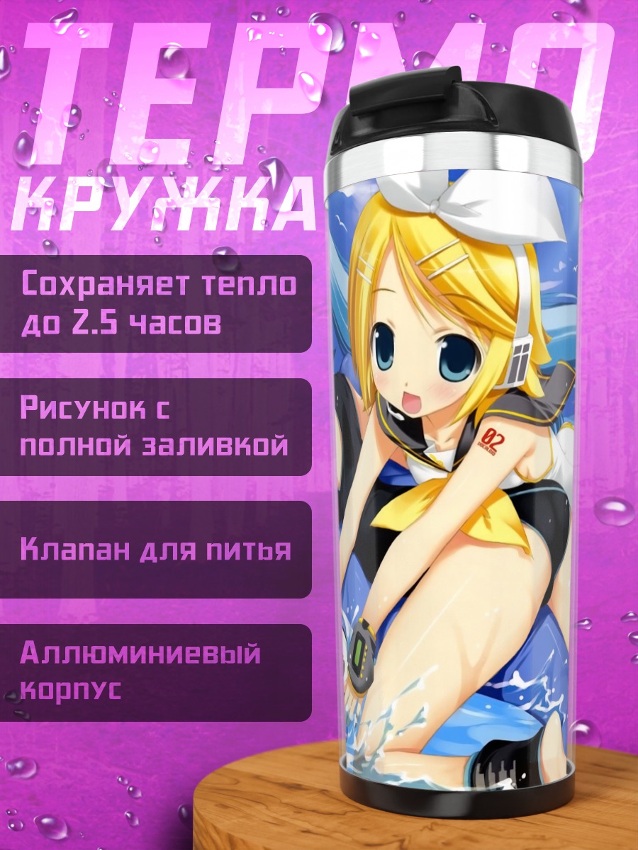Термокружка Мику Хацунэ на пляже