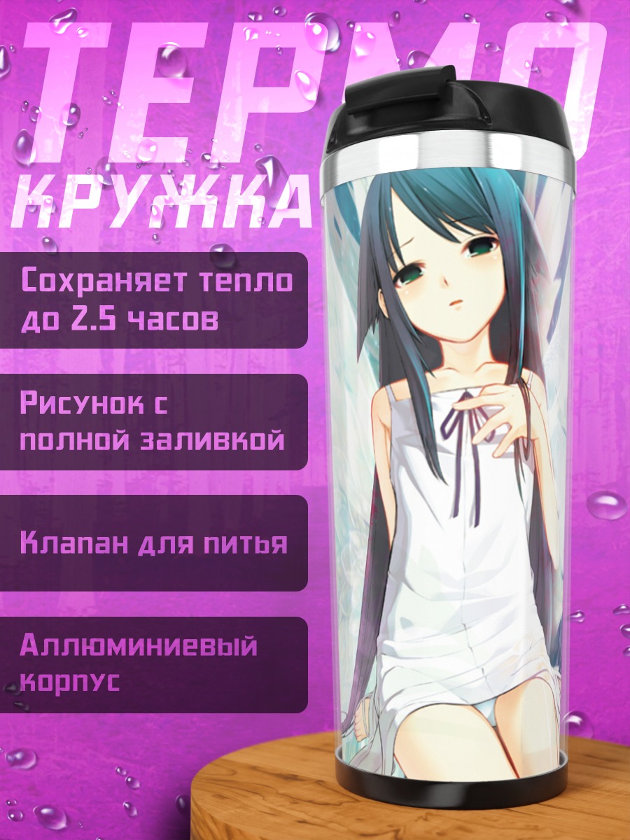 Термокружка Сая в цветах