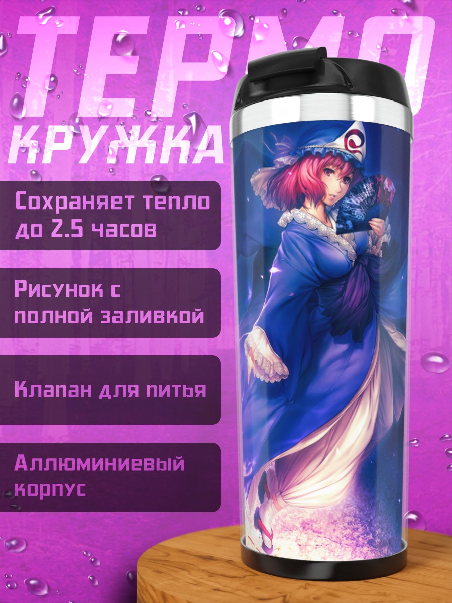 Термокружка Ююко Сайгёдзи в цветах