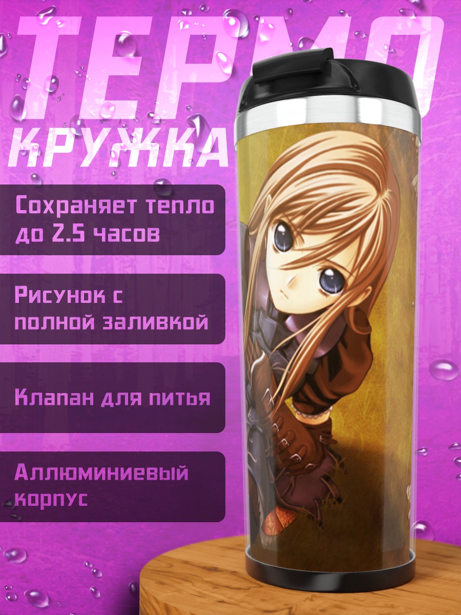 Термокружка Катима Айгиас в доспехах