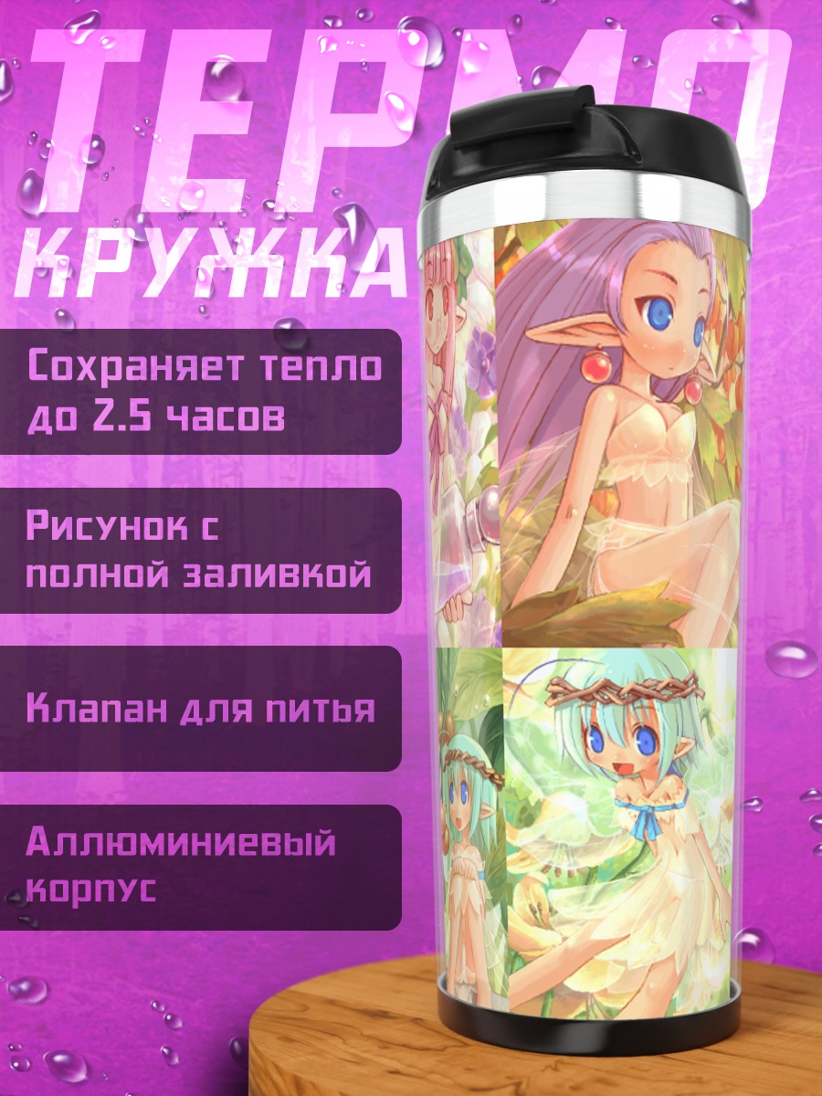Термокружка Лесные феи