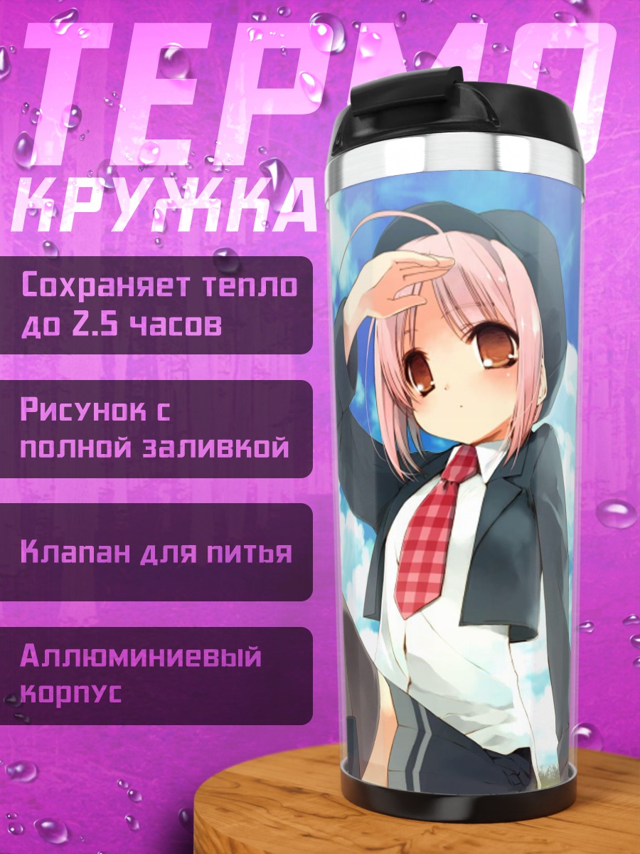 Термокружка Момидзи Акино на солнце