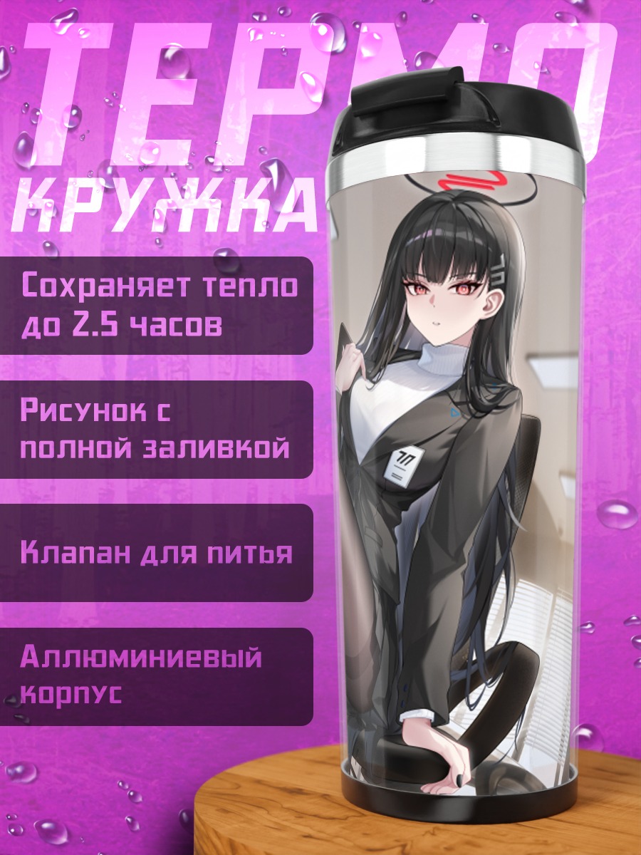 Термокружка Рио Цукацуки в офисе