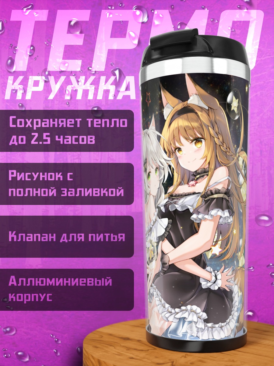 Термокружка Кошкодевочки под звездами