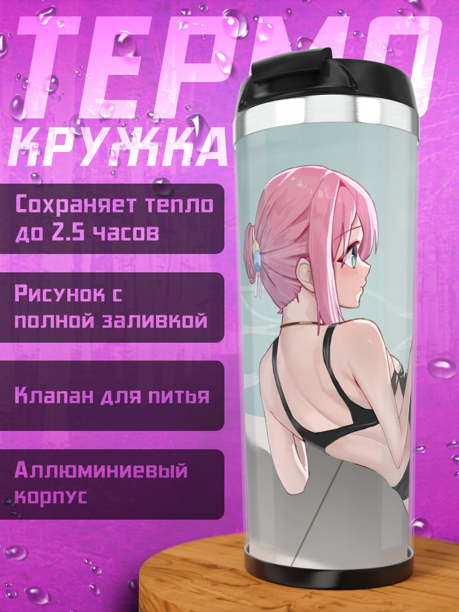 Термокружка Хитори Гото на пляже