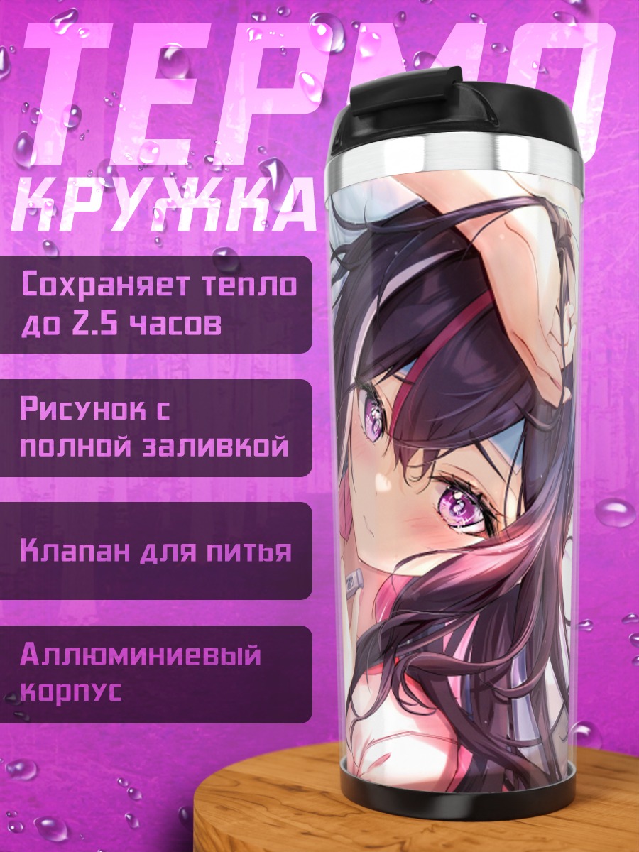Термокружка Азки в розовом