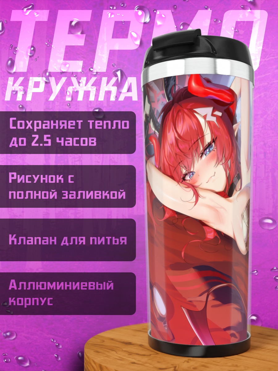 Термокружка Мегу Шимокура в красном