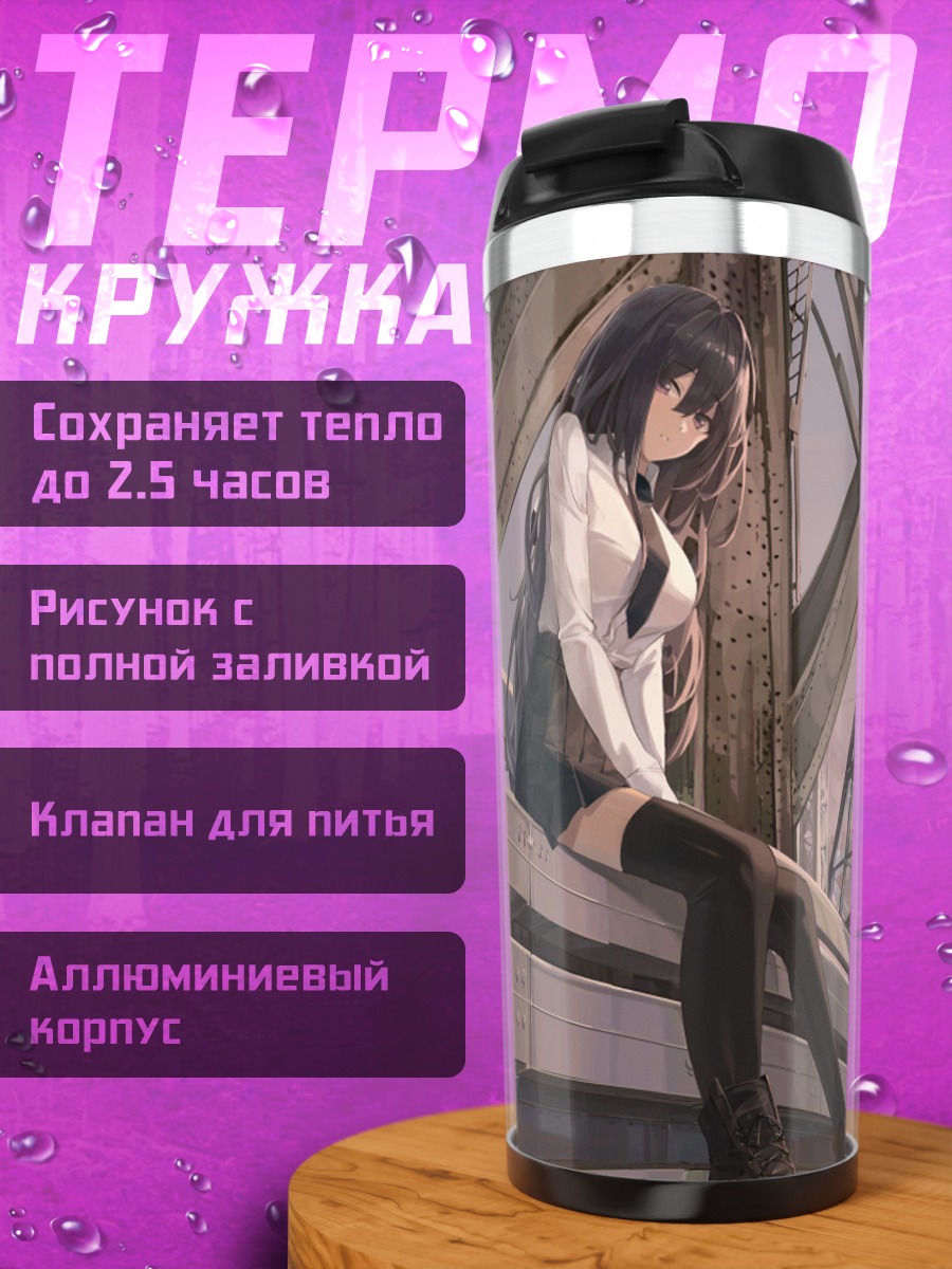 Термокружка Девушка в руинах