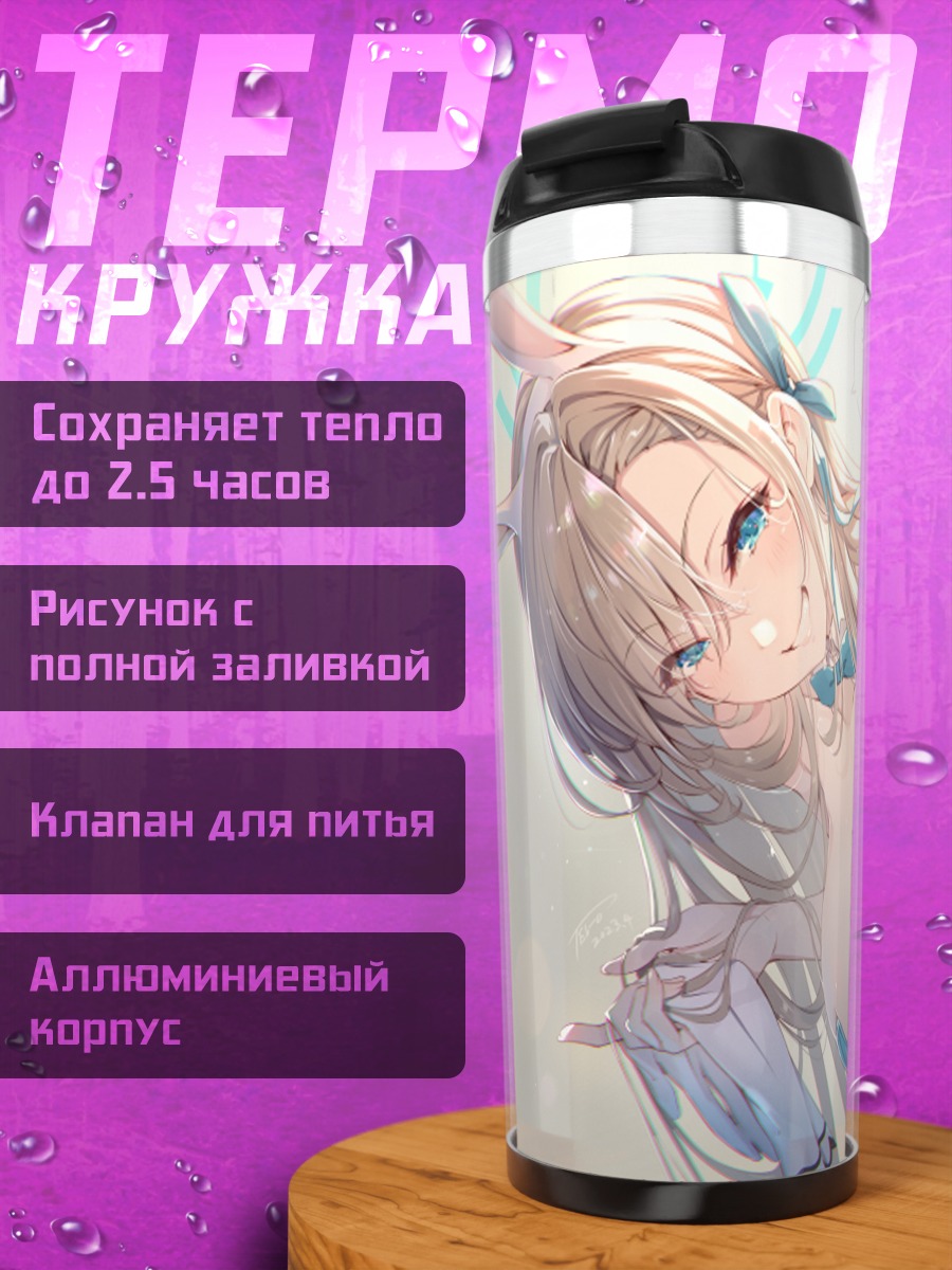 Термокружка Асуна Ичиносе в голубом