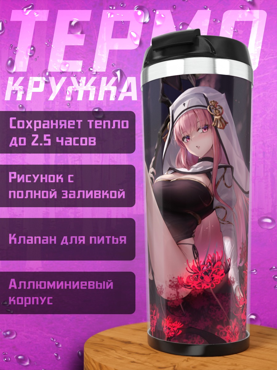 Термокружка Мори Каллиопа в цветах