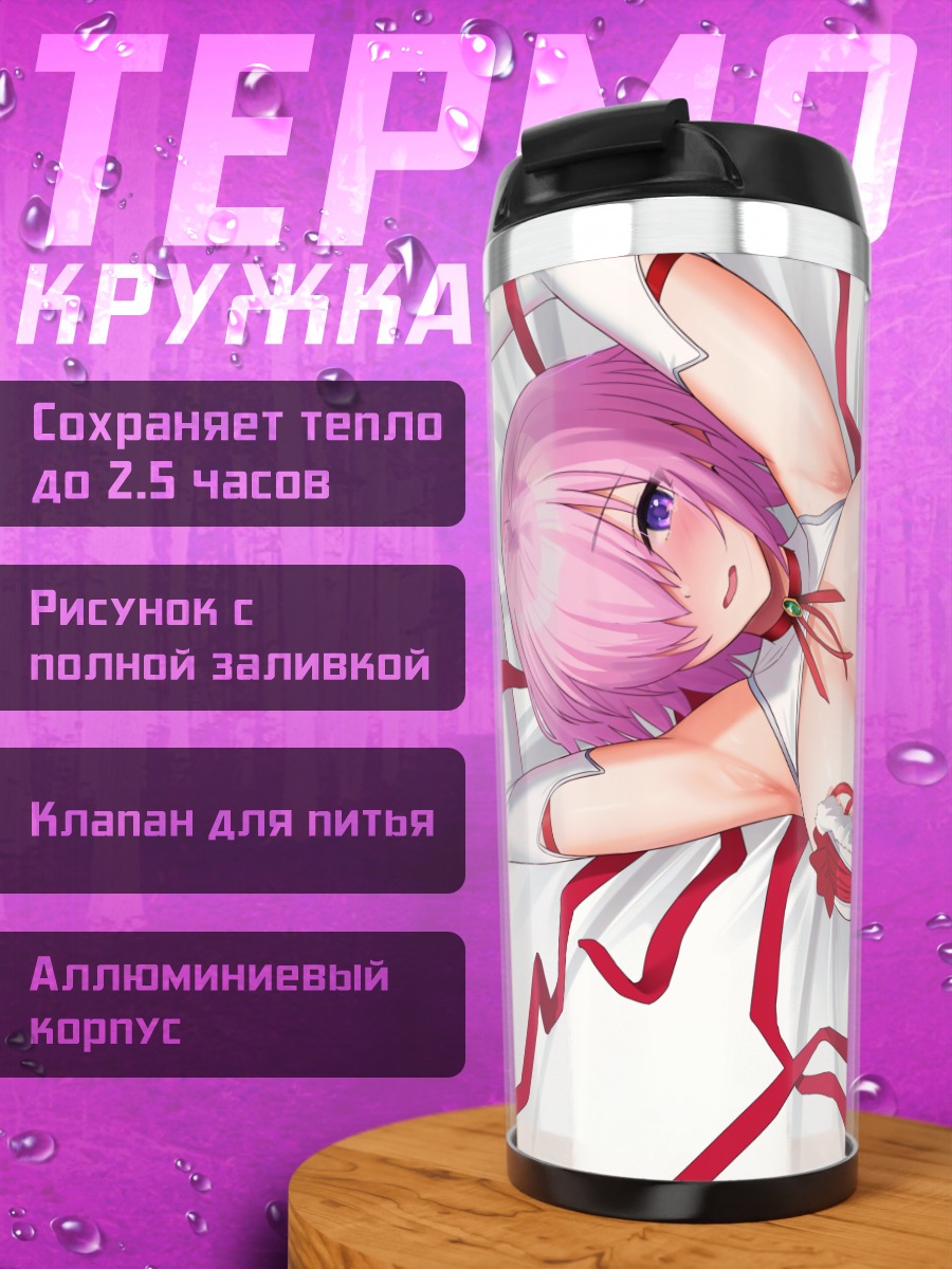 Термокружка Мэш Кириелайт в лентах