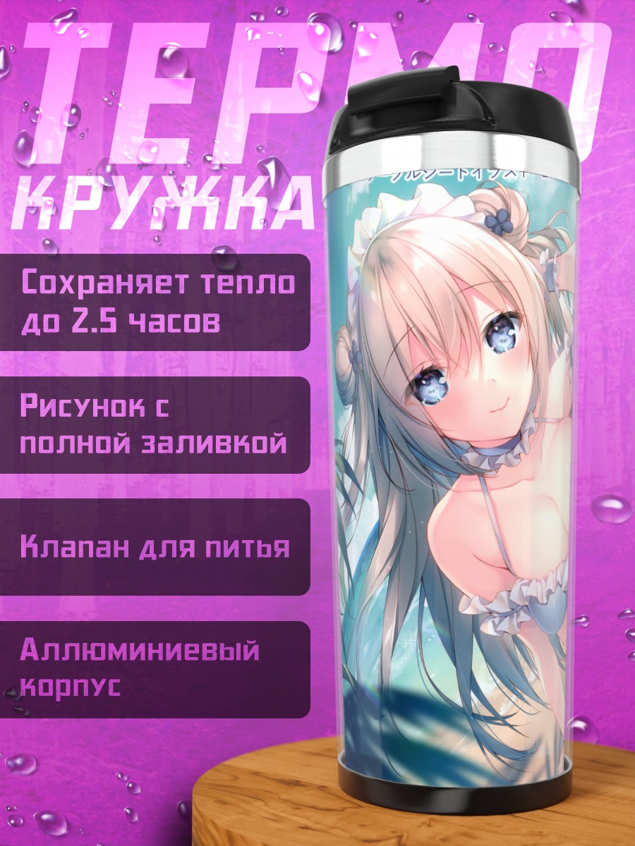 Термокружка Блондинка на пляже