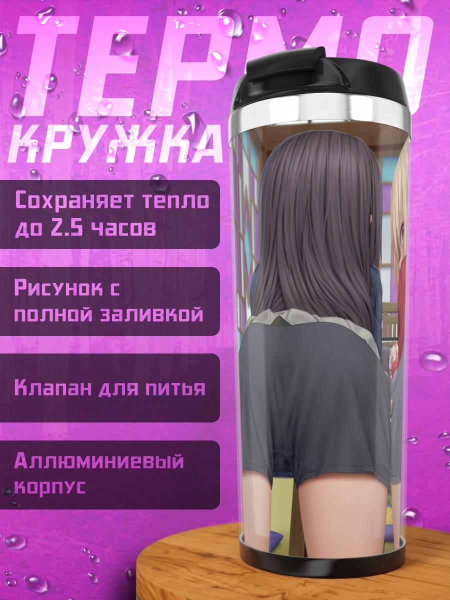 Термокружка Чисато и Такина