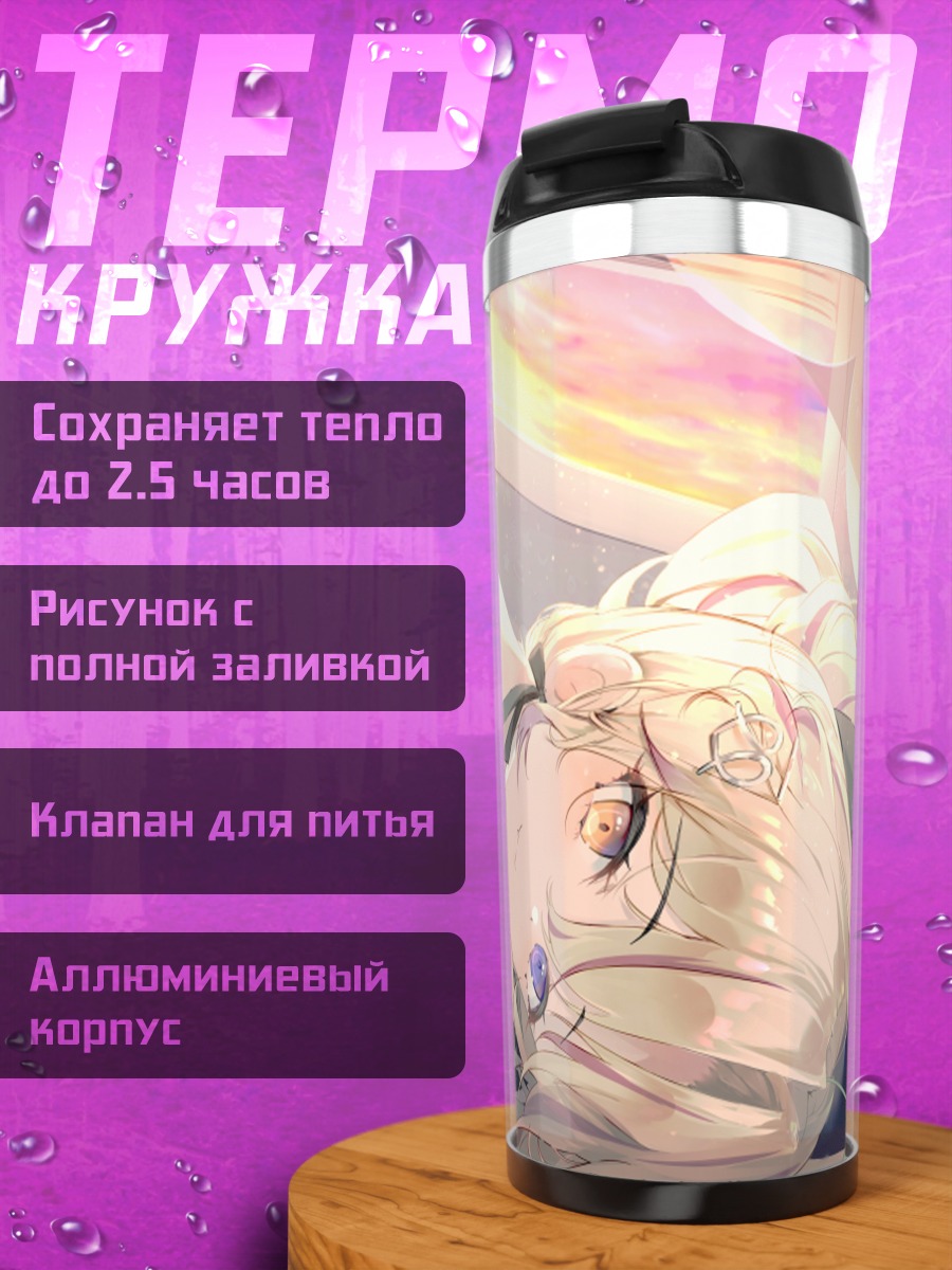 Термокружка Блондинка в облаках