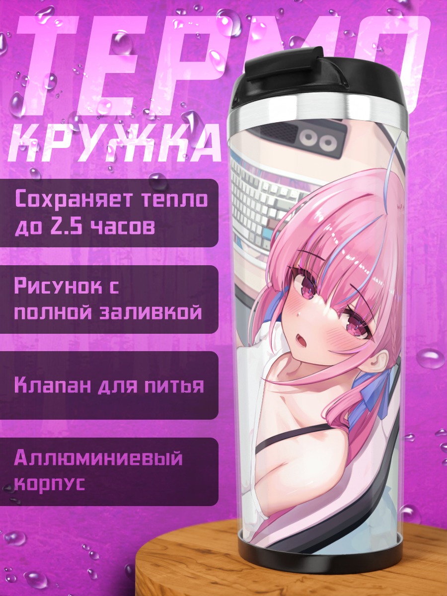 Термокружка Минато Аква в кресле