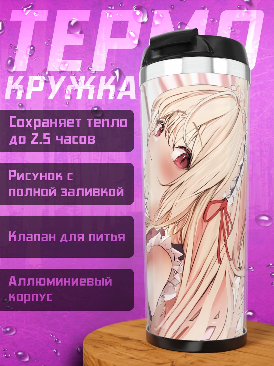 Термокружка Милина Харугасуми в интерьере