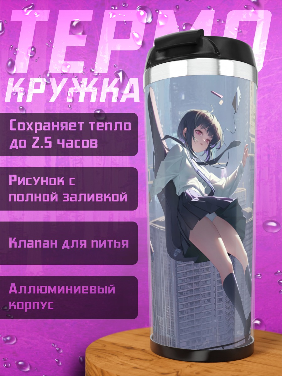 Термокружка Девушка на крыше