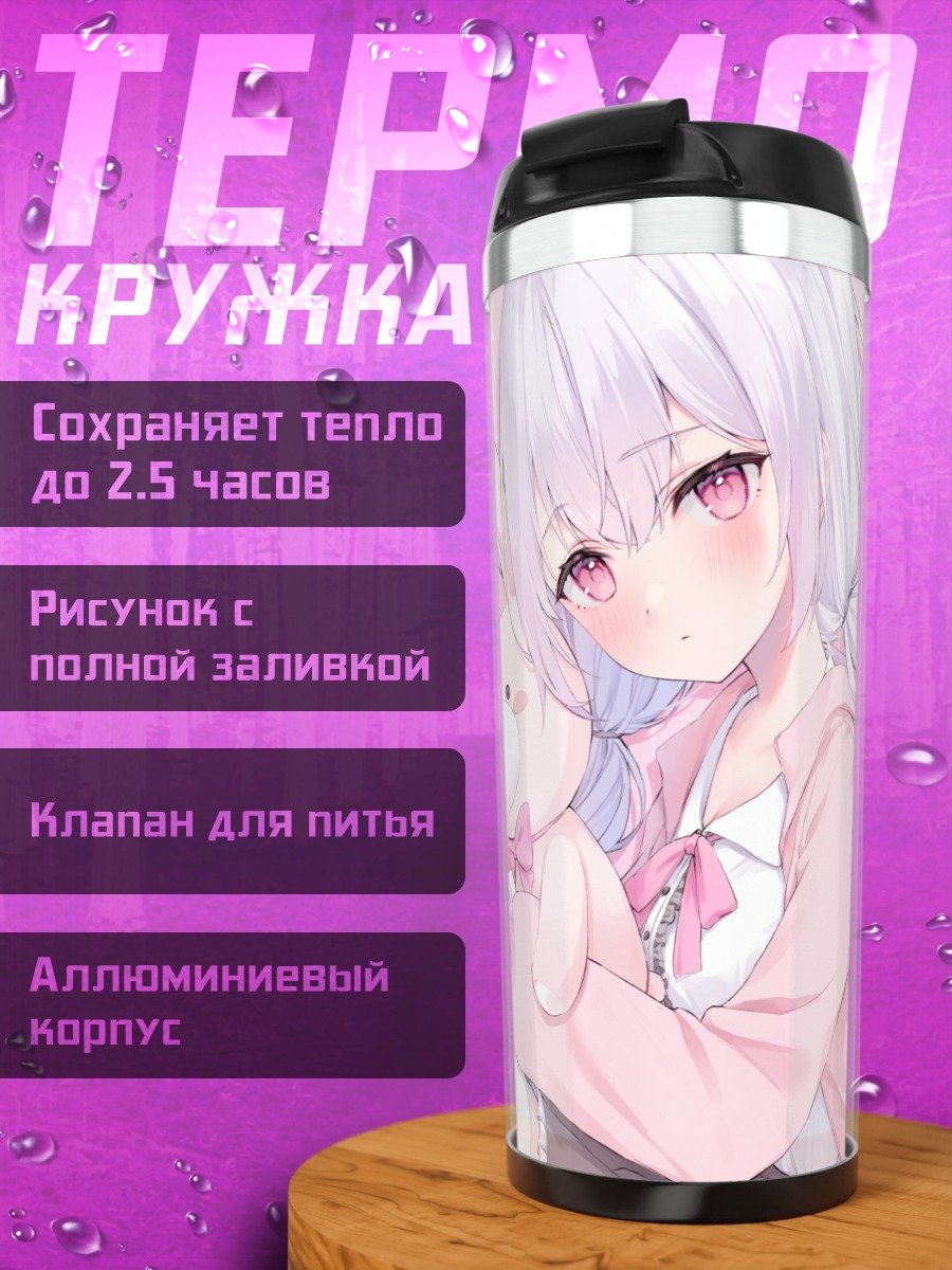 Термокружка Девушка с зайчиком