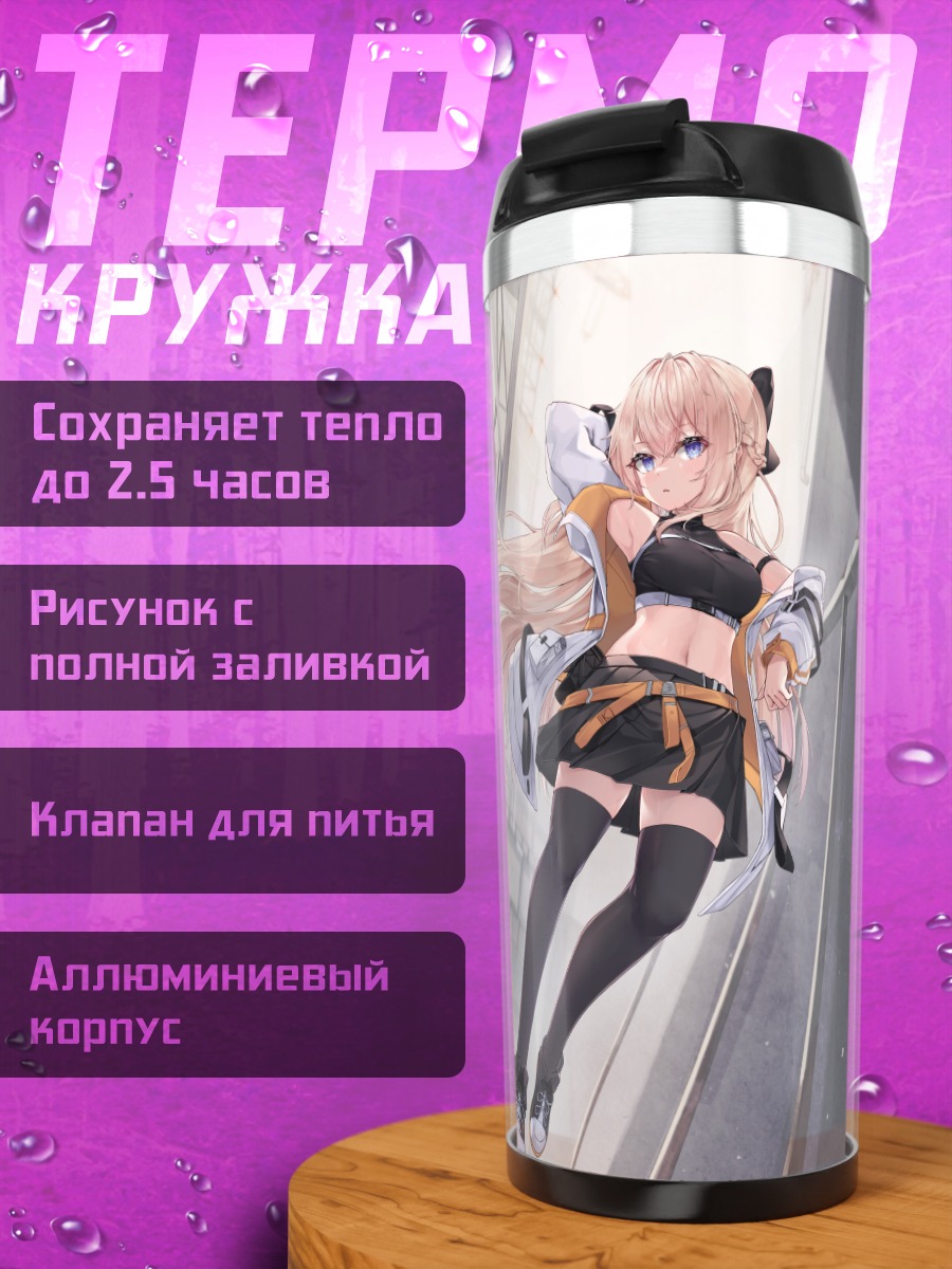 Термокружка Блондинка в городе