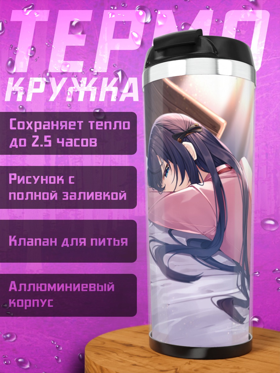Термокружка Девушка в школьной форме