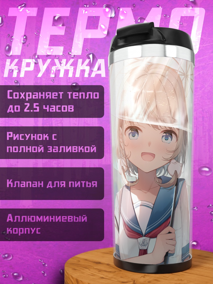 Термокружка Девушка под зонтом