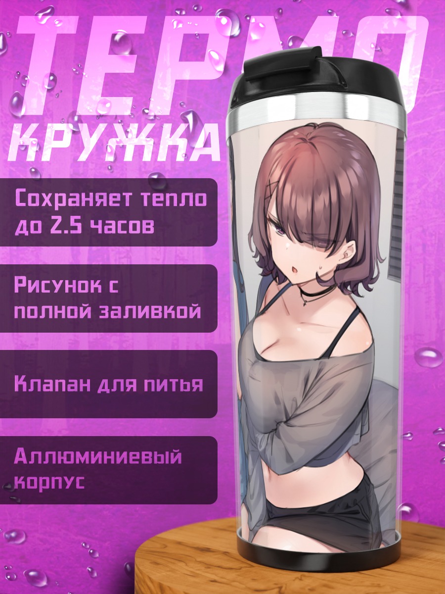 Термокружка Девушки на кровати