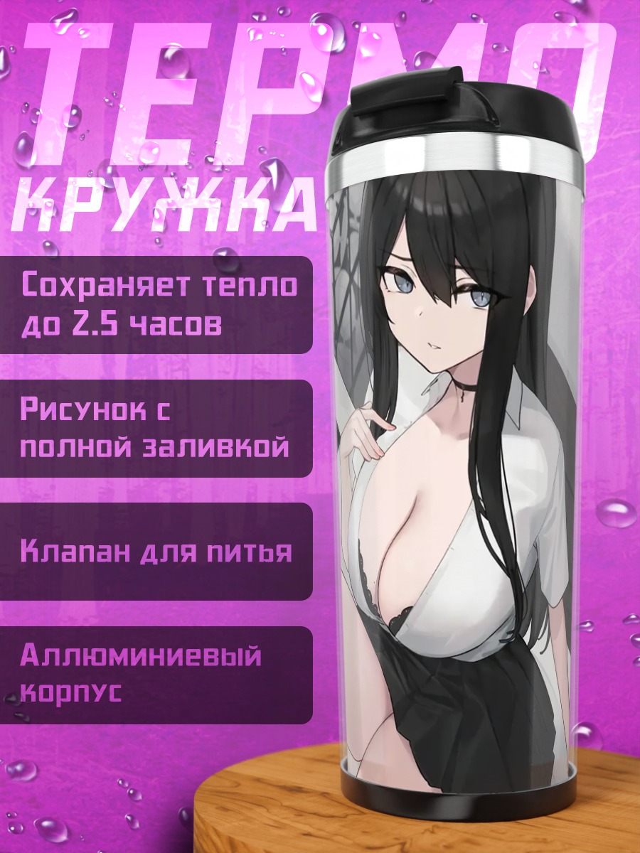 Термокружка Девушка с телефоном