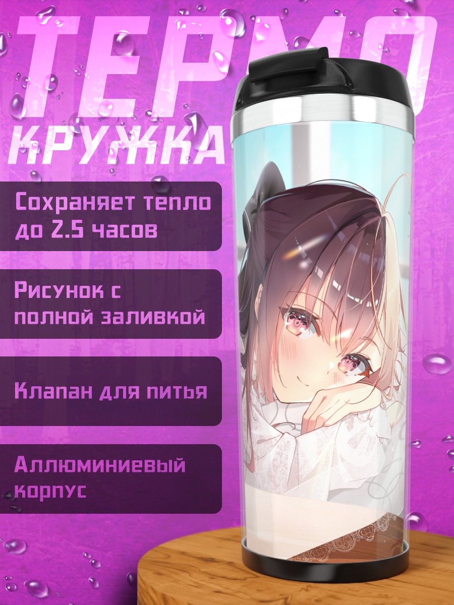 Термокружка Девушка с розами