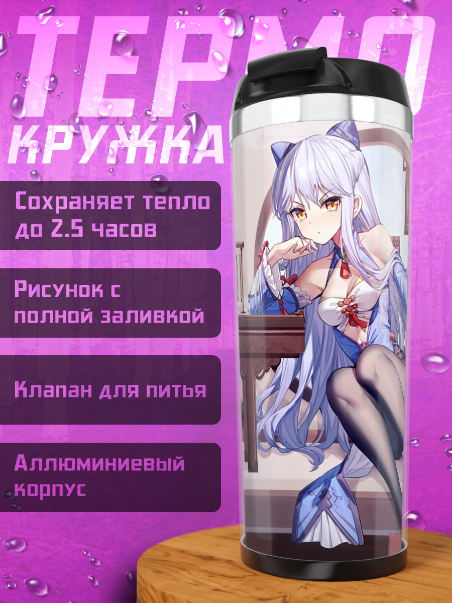 Термокружка Девушка в китайском платье