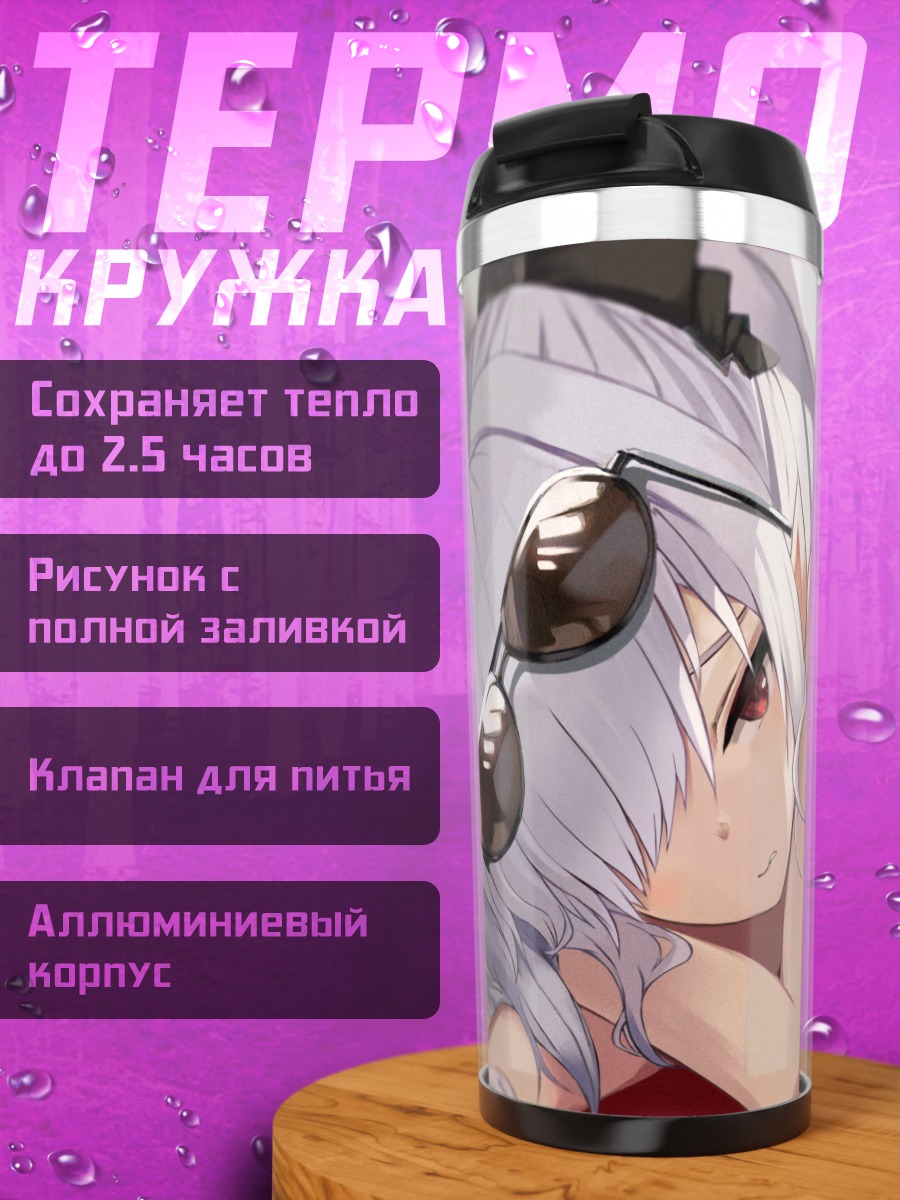 Термокружка Иори Широми на пляже