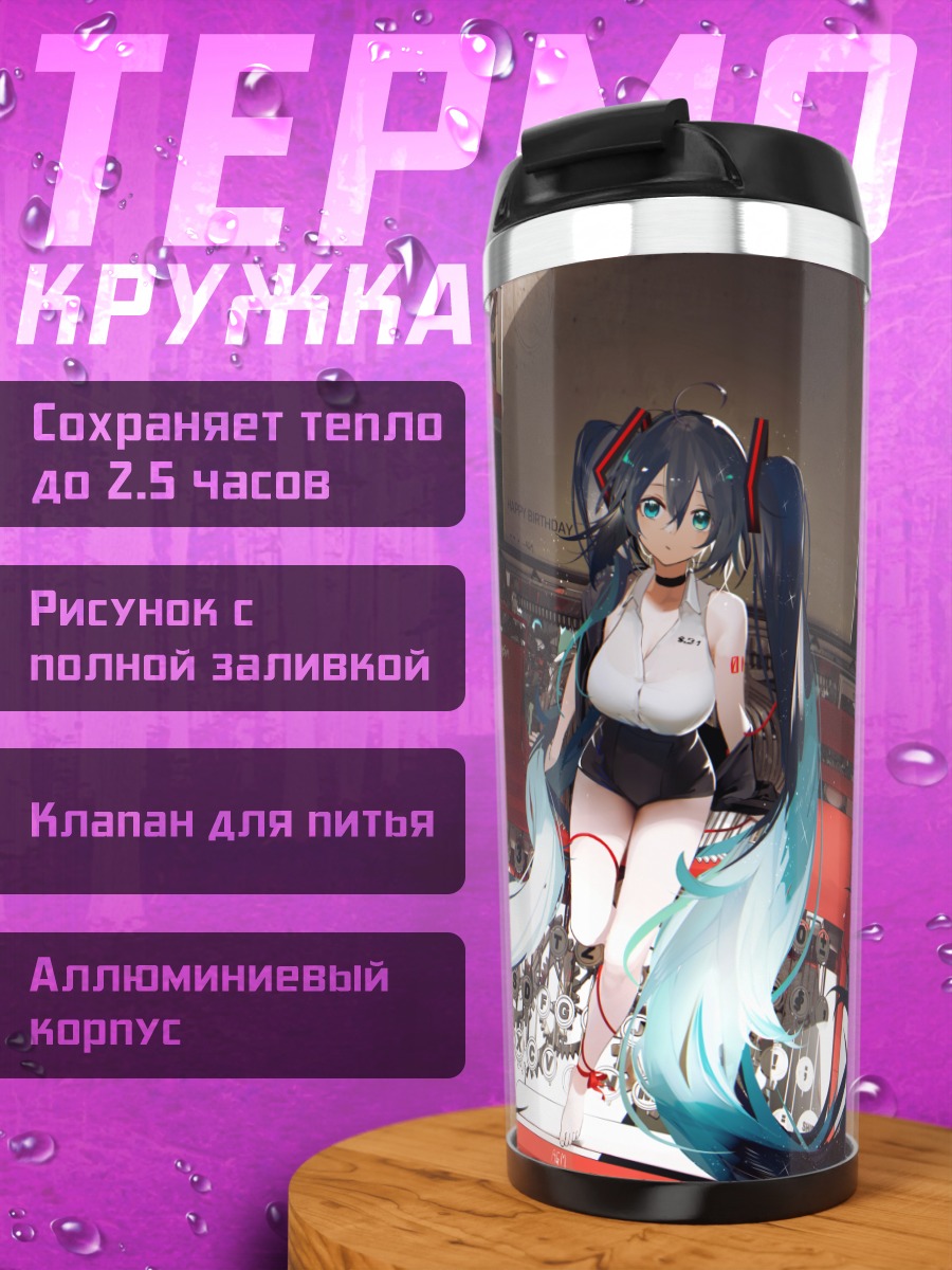 Термокружка Мику Хацунэ и механизмы