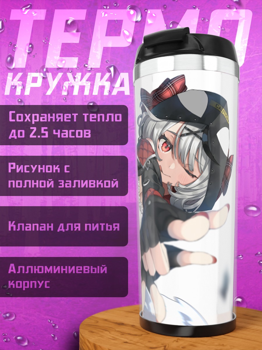 Термокружка Хлоя Сакамата в капюшоне