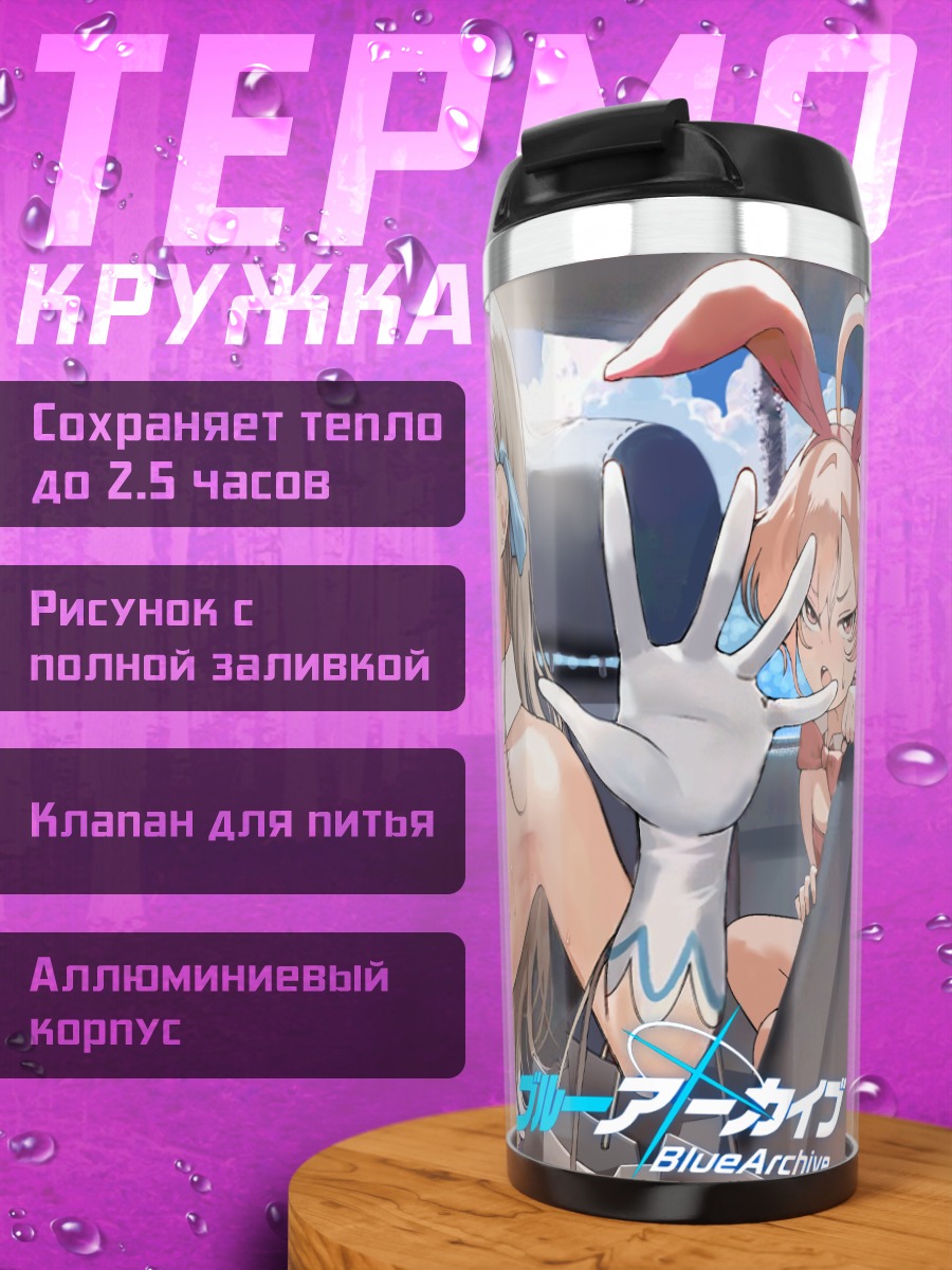 Термокружка Асуна Ичиносе в голубом