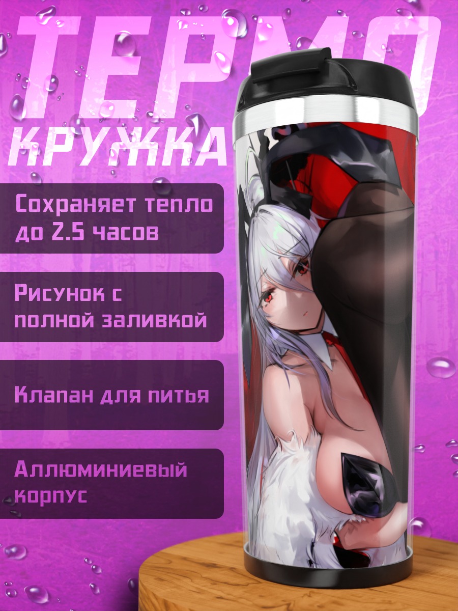 Термокружка Девушка-зайчик в леотарде