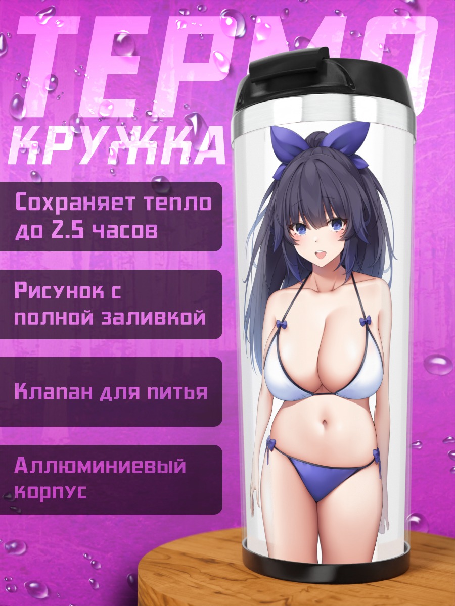 Термокружка Девушка в бикини