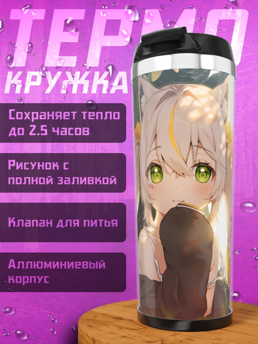 Термокружка Дэн Гюри в саду