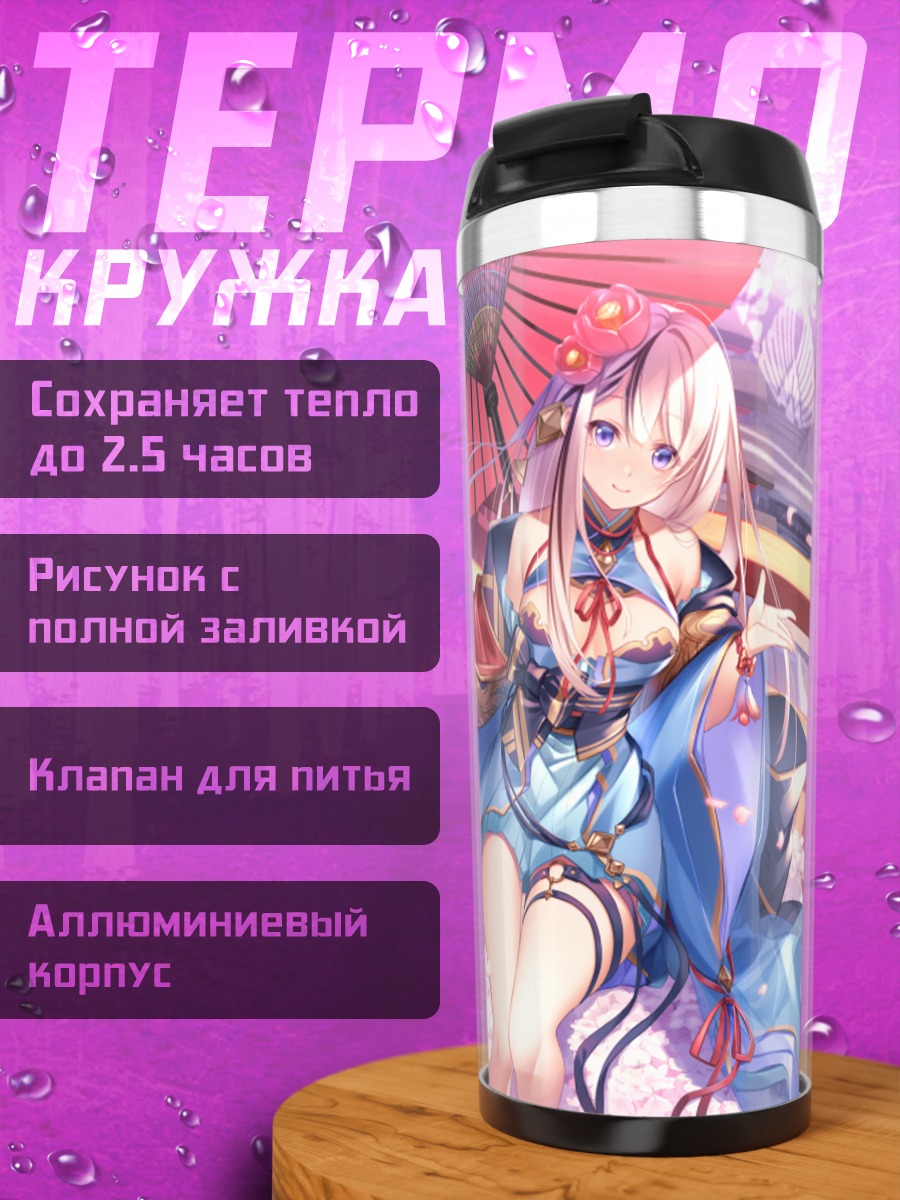Термокружка Девушка с зонтом