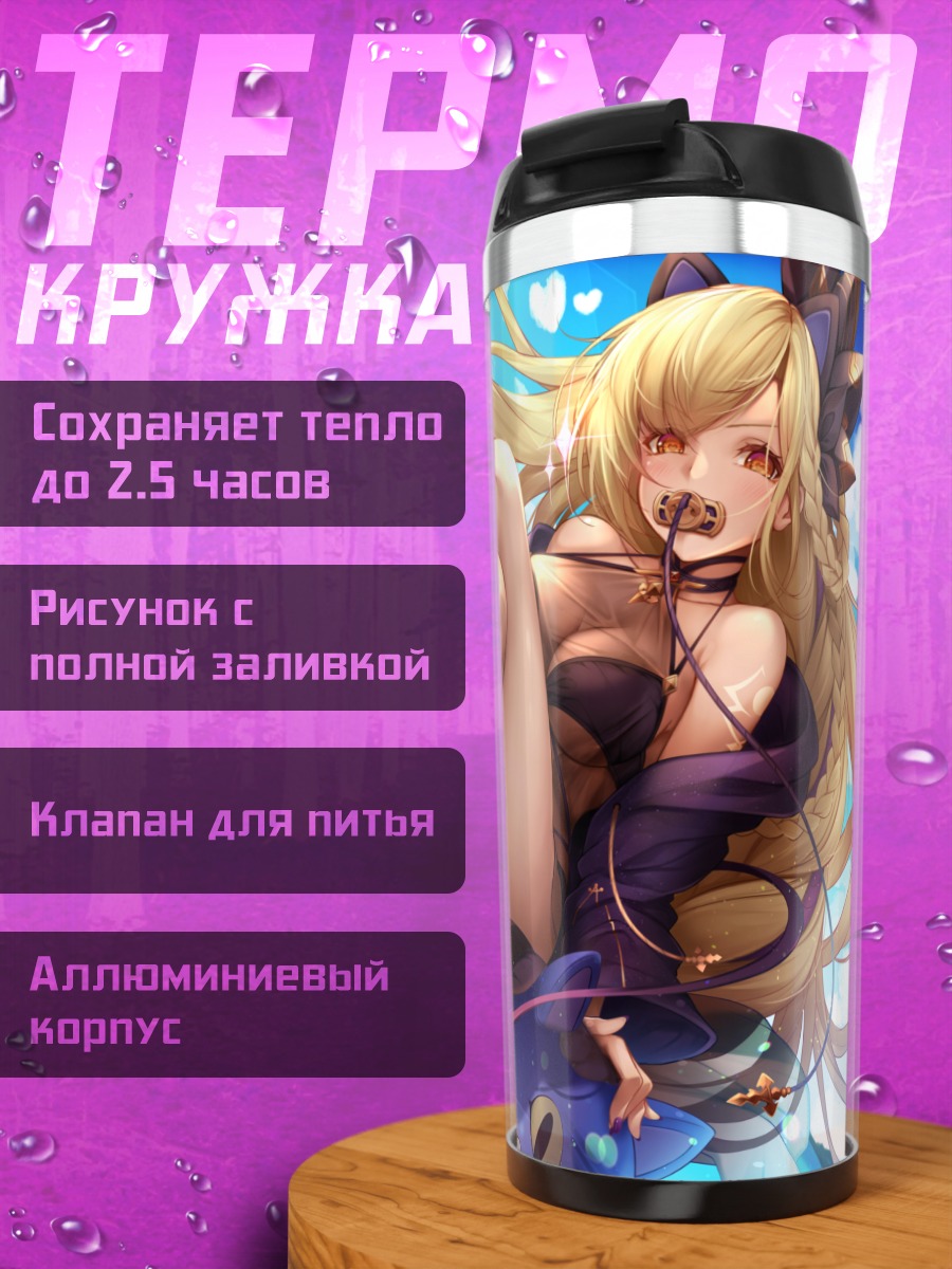Термокружка Хелель Бен Шалем на пляже