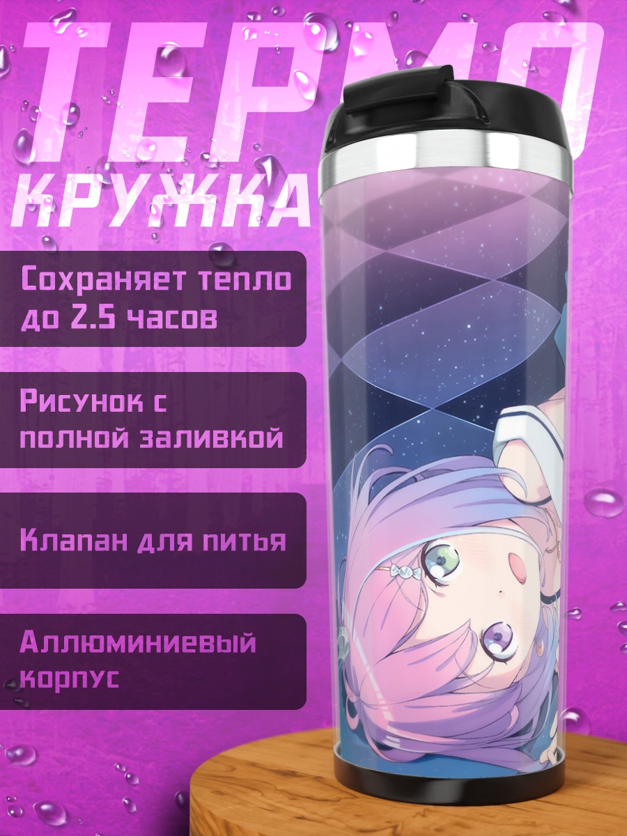 Термокружка Луна Химемори на полу
