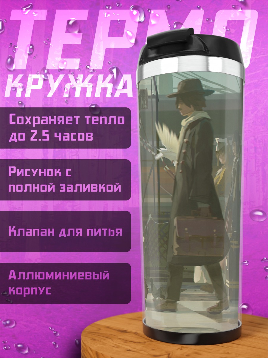 Термокружка Группа в городе