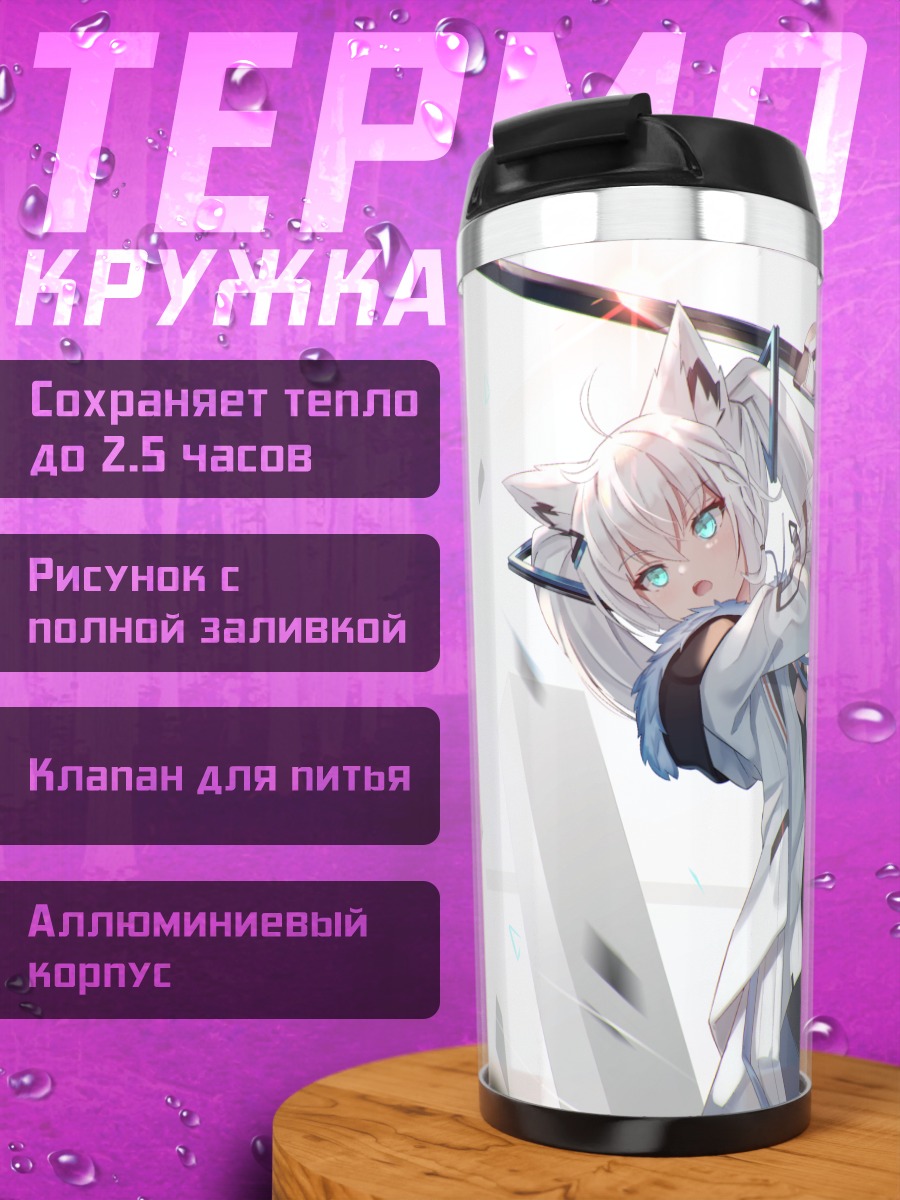 Термокружка Сираками Фубуки с мечом