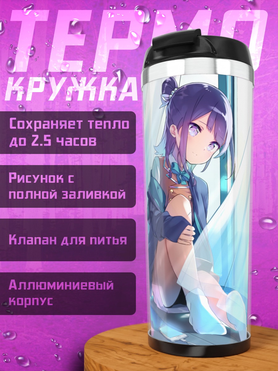 Термокружка Хитона Кохигаши у окна