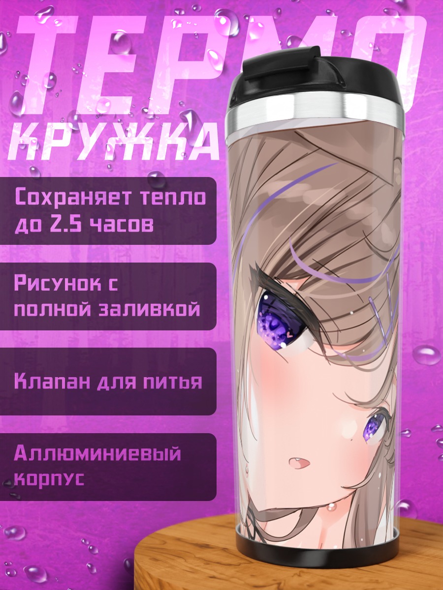 Термокружка Лео Мафую в капюшоне