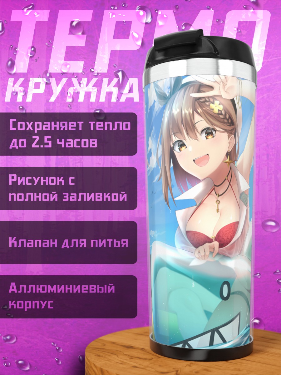 Термокружка Клаудия Валенц на пляже