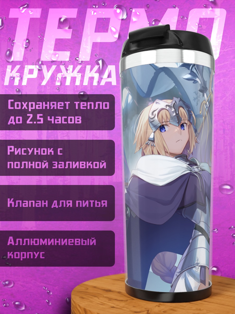 Термокружка Жанна д'Арк в доспехах
