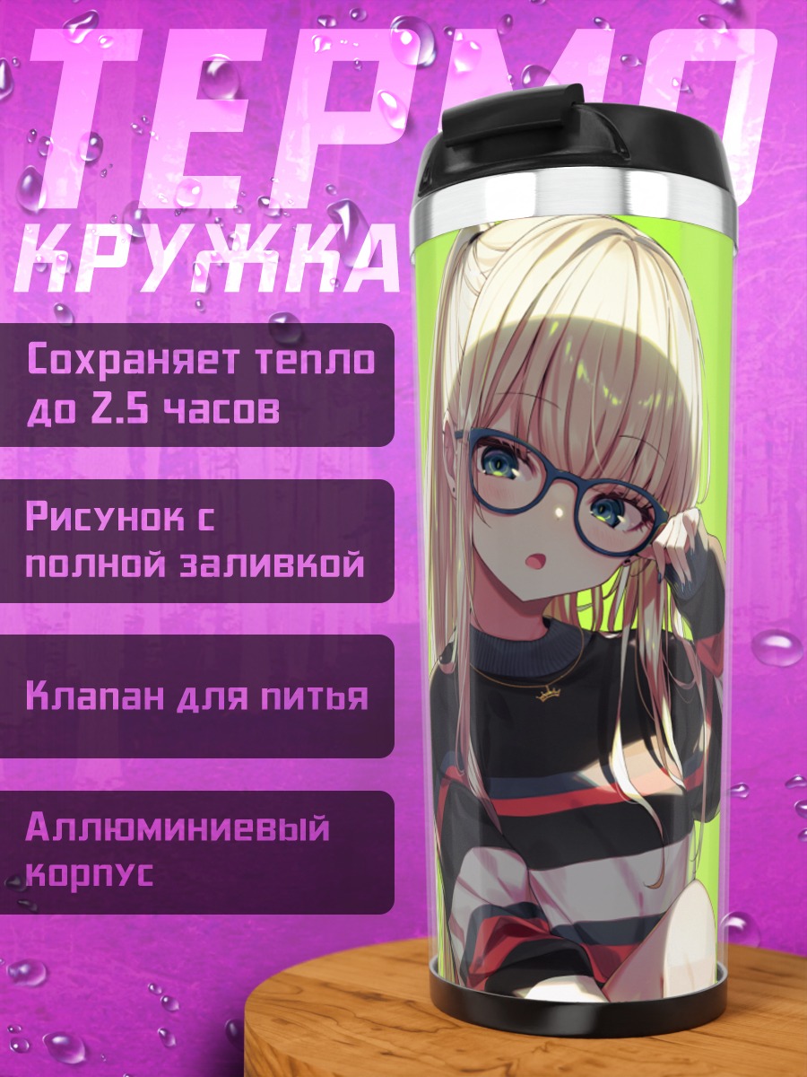 Термокружка Блондинка в очках